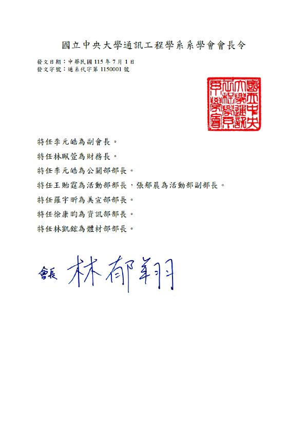 通系代字第1150001號令