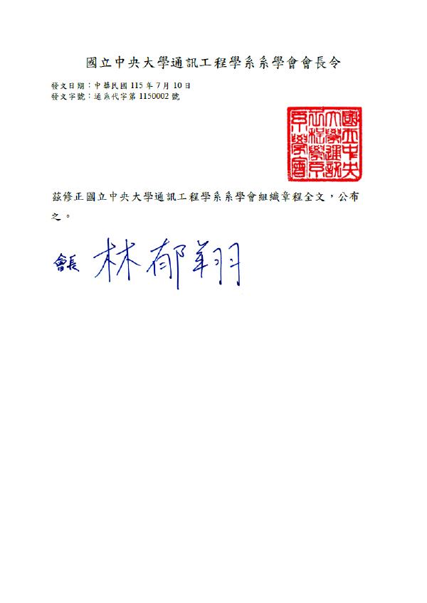 通系代字第1150002號令